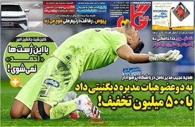 روزنامه گل