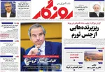 صفحات نخست روزنامه‌های شنبه ۱۲ اردیبهشت ۱۴۰۵