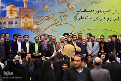 اختتامیه مسابقات قرآن رسانه ملی