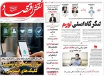 صفحات نخست روزنامه‌های یکشنبه ۳۱ خرداد ۱۴۰۵