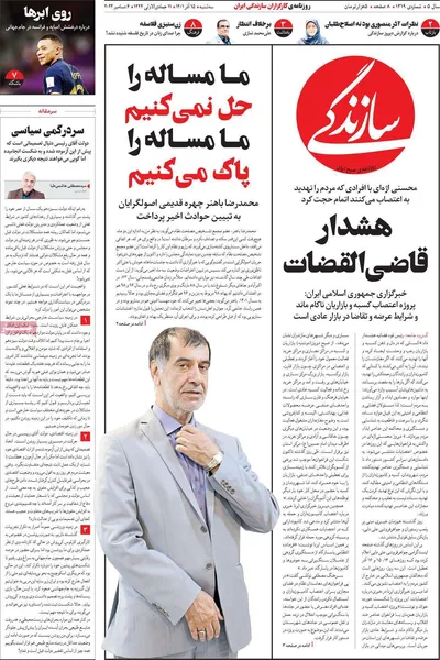 روزنامه سازندگی