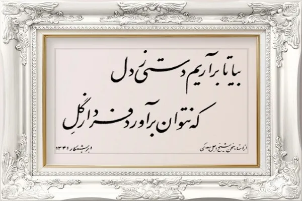 مرحوم «علی ابریشمکار» و آرزوی کتابت کامل قرآن به خط نستعلیق
