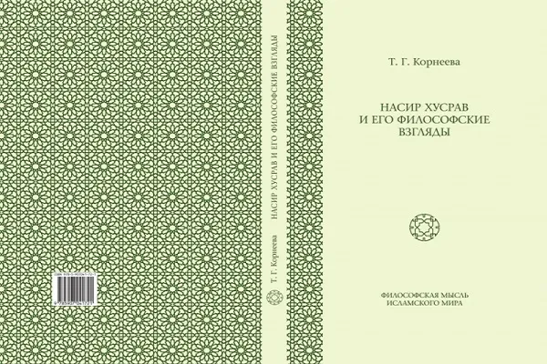 Rusiyada İslam fəlsəfəsinin on üçüncü kitabının nəşri
