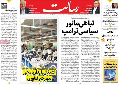 صفحه نخست روزنامه‌های چهارشنبه ۲۳ مهر ۱۴۰۴