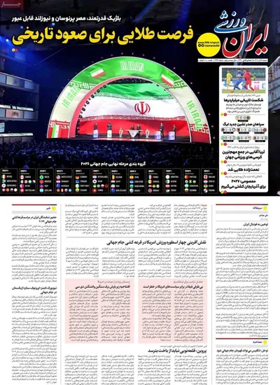 صفحه نخست روزنامه‌های شنبه ۱۵ آذر ۱۴۰۴