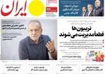صفحات نخست روزنامه‌های یکشنبه ۳۱ خرداد ۱۴۰۵