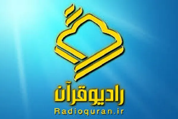 ایجاد بانک‌ سؤالات قرآنی در رادیو قرآن