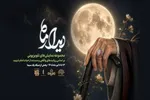 «دیدار ماه» مهمان مخاطبان تلویزیون می‌شود