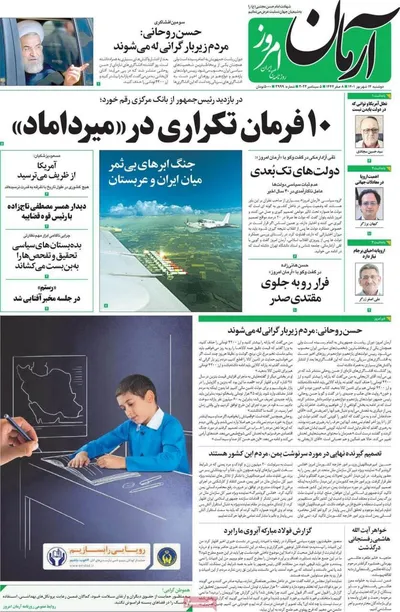روزنامه آرمان امروز