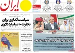 صفحه نخست روزنامه‌های سه‌شنبه ۲۵ شهریور ۱۴۰۴