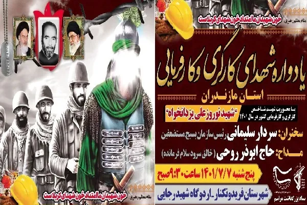 یادواره شهدای کارگری و کارفرمایی مازندران برگزار می‌شود