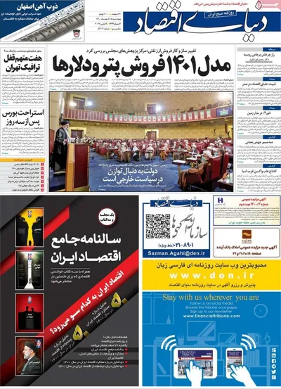 روزنامه دنیای اقتصاد