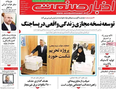 صفحات نخست روزنامه‌های سه‌شنبه ۵ خرداد ۱۴۰۵