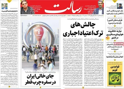 روزنامه رسالت