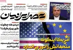صفحات نخست روزنامه‌های چهارشنبه ۱ بهمن ۱۴۰۴