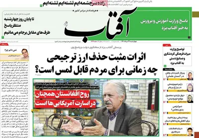 روزنامه آفتاب یزد