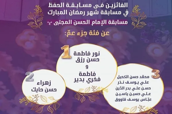 جمعيّة القرآن اللبنانية تهنئ الفائزين في مسابقة شهر رمضان + صور