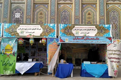 کانون خدمت رضوی آستان قدس رضوی استان فارس در نمایشگاه قرآنی فارس‎‎