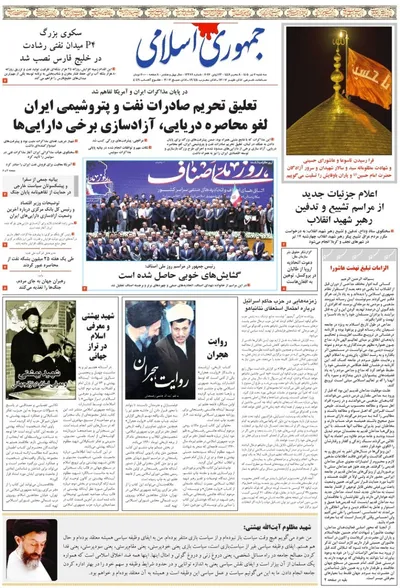 صفحات نخست روزنامه‌های سه‌شنبه ۲ تیر ۱۴۰۵