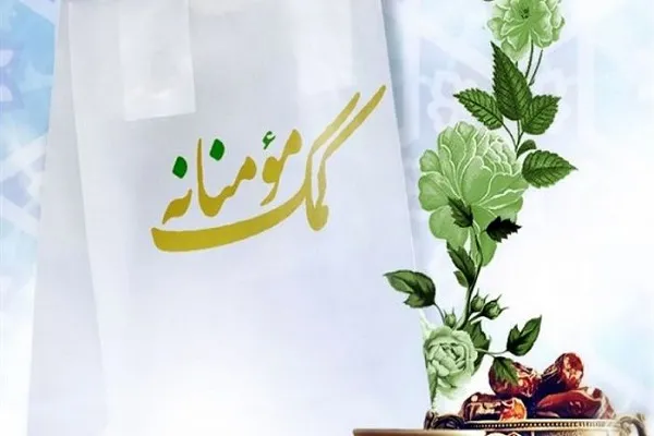 رزمایش مواسات، تبدیل به فرهنگ وقف‌های جدید و چشمه‌ای همیشه جاری شود
