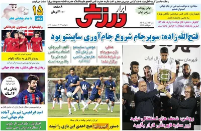 روزنامه ابرار ورزشی