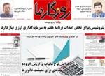صفحات نخست روزنامه‌های شنبه ۴ بهمن ۱۴۰۴
