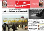 صفحه نخست روزنامه‌های چهار‌شنبه ۲۱ خرداد ۱۴۰۴