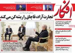 صفحه نخست روزنامه‌های سه‌شنبه ۷ مرداد ۱۴۰۴