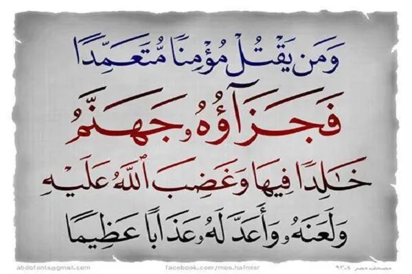 تقسیم‌بندی انواع «قتل» از نظر فقها / كشتن انسان بی‌گناه در همه ادیان آسمانی ممنوع است