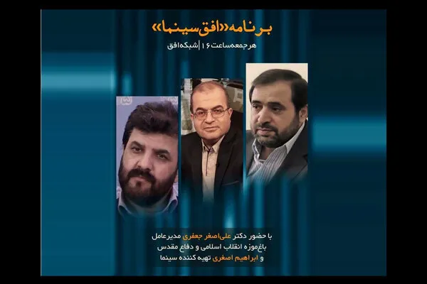 دفاع مقدس در «افق سینما» قرار می‌گیرد