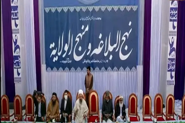 همایش بزرگ نهج‌البلاغه و منهج‌الولایه در لاهور برگزار شد