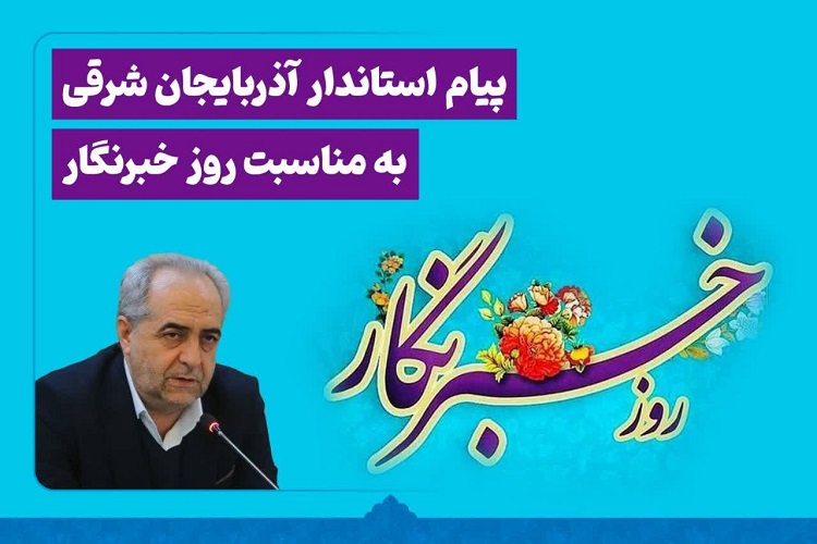 روز خبرنگار