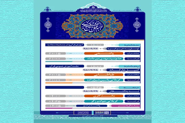 برنامه‌های مسجد جمکران در هفته جاری