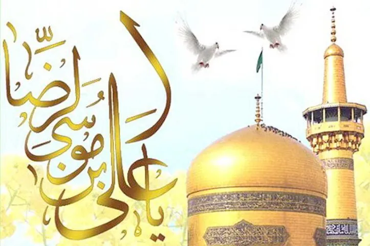 Alcuni Hadith dall'Imam Reza (AS)