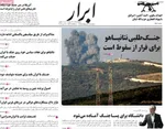 صفحات نخست روزنامه‌های سه‌شنبه ۲۹ اردیبهشت ۱۴۰۵