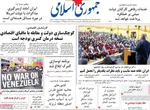 صفحه نخست روزنامه‌های دوشنبه ۱۷ آذر ۱۴۰۴