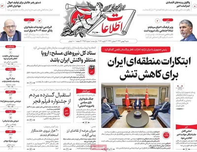 صفحات نخست روزنامه‌های شنبه ۱۱ بهمن ۱۴۰۴