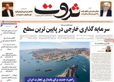 صفحات نخست روزنامه‌های چهارشنبه ۱۳ خرداد ۱۴۰۵