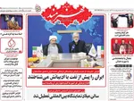 صفحه نخست روزنامه‌های سه‌شنبه ۲۹ مهر ۱۴۰۴