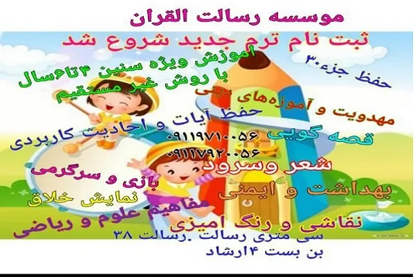 آغاز ثبت نام ترم جدید مؤسسه رسالت‌القرآن در گلستان