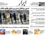 صفحات نخست روزنامه‌های ‌چهارشنبه ۱۷ دی ۱۴۰۴