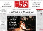 صفحه نخست روزنامه‌های یکشنبه ۶ مهر ۱۴۰۴