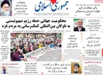 صفحه نخست روزنامه‌های شنبه ۱۲ مهر ۱۴۰۴