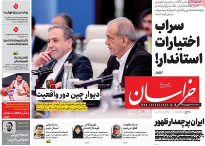 صفحه نخست روزنامه‌های سه‌شنبه ۱۱ شهریور ۱۴۰۴
