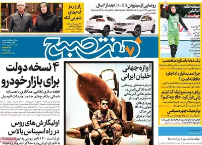 روزنامه هفت صبح