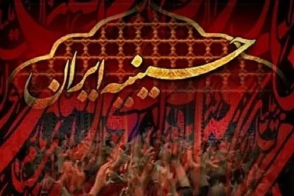 برپایی عزای فاطمی در حسینیه ایران