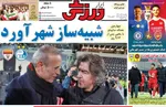 صفحه نخست روزنامه‌های یکشنبه ۹ آذر ۱۴۰۴