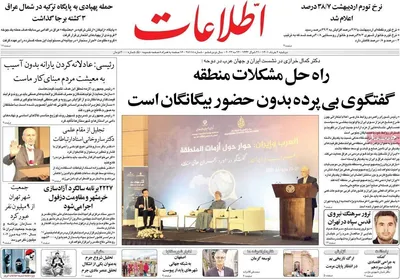روزنامه اطلاعات