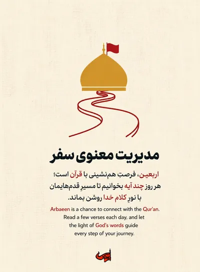 مدیریت معنوی سفر اربعین