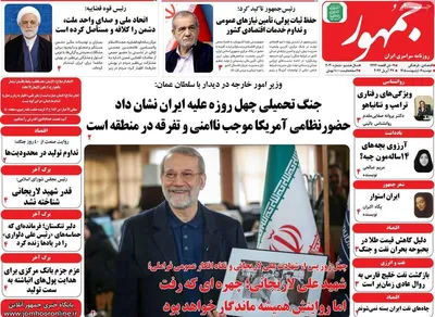 صفحات نخست روزنامه‌های دوشنبه ۷ اردیبهشت ۱۴۰۵